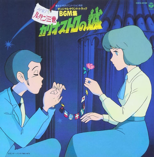 Yuji Ohno Cagliostro BGM 40th Anniversary Limited CD - front cover