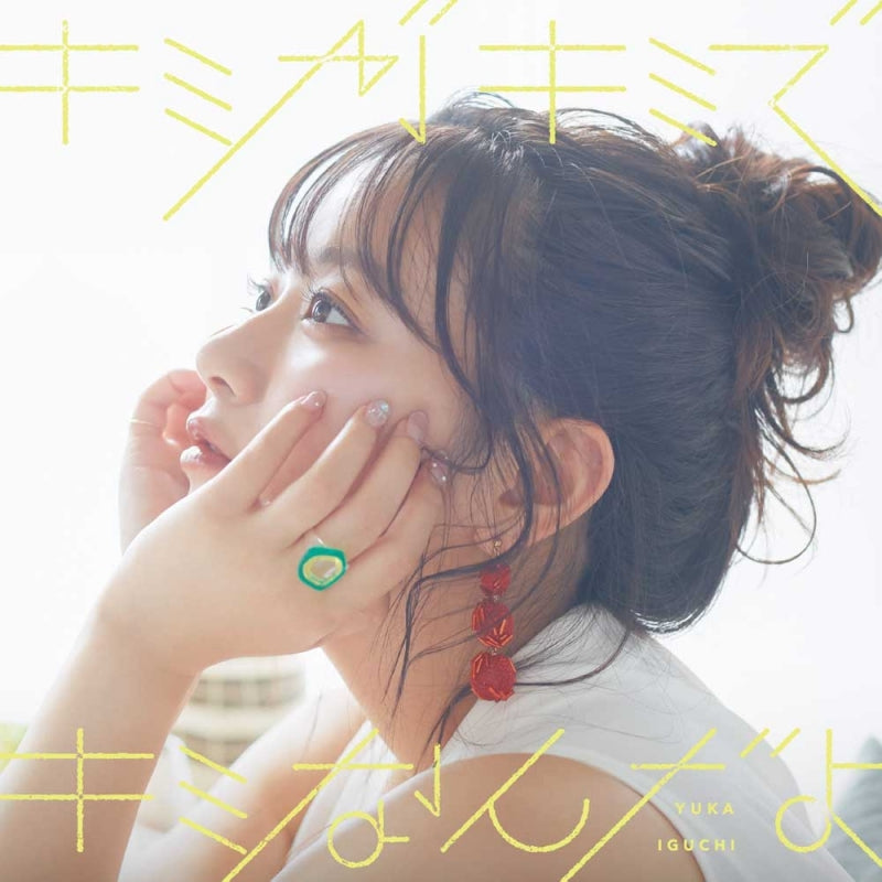 Yuka Iguchi Kimi ga Kimi de Kimi Nandayo CD Mini Album cover