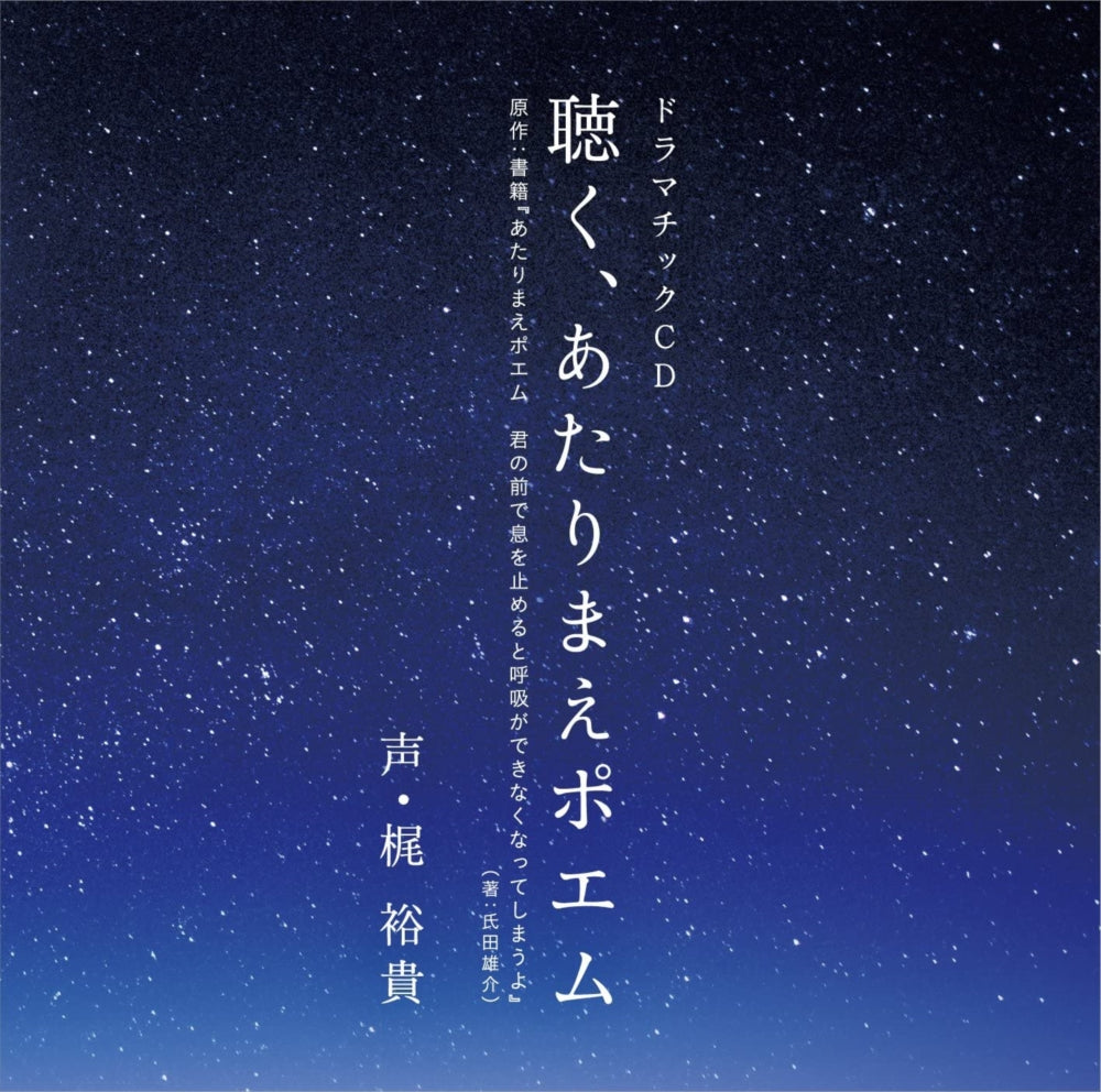Yuki Kaji Kiku Atarimae Poem Drama CD - front cover