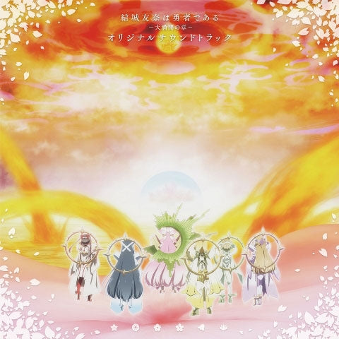 Yuki Yuna Is a Hero The Great Mankai Chapter Original Soundtrack 2CD - jacket artwork 1