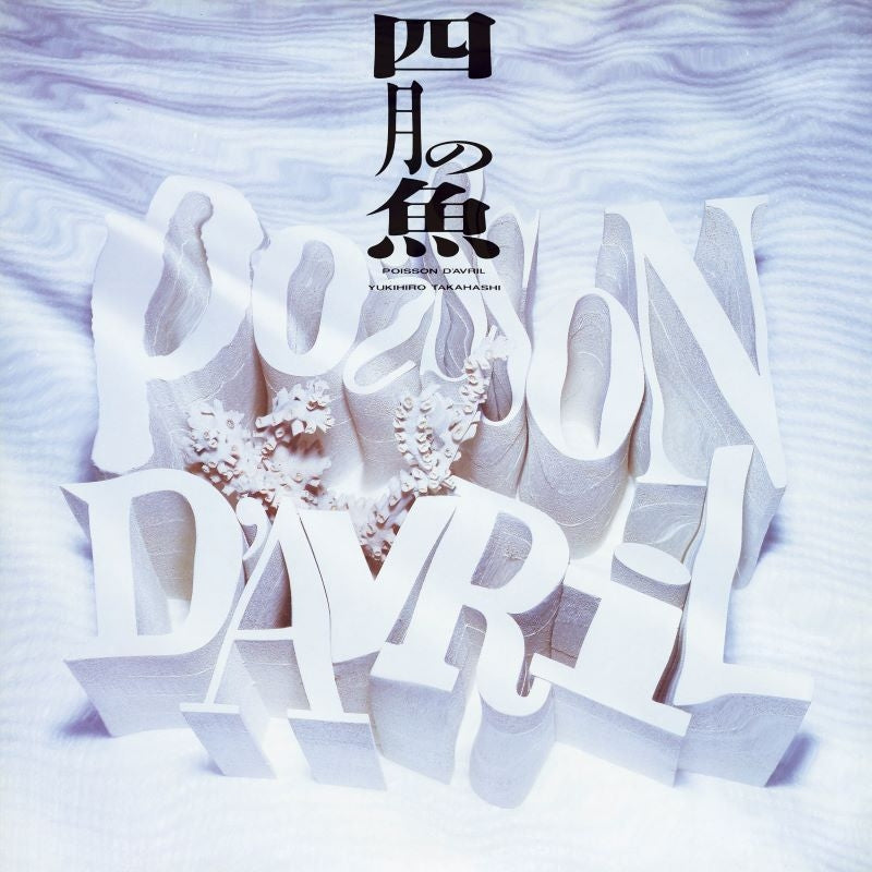 Yukihiro Takahashi Poisson D'Avril Soundtrack +2 Remastered Reissue Hybrid SACD - jacket artwork 1