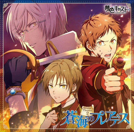 Yumeiro Cast Drama Theater 2 Sokai no Pleiades 2CD - front cover