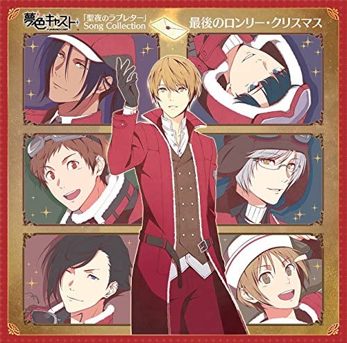 Yumeiro Cast Last Lonely Christmas Song Collection CD - front cover