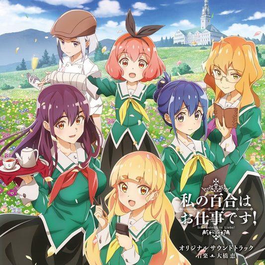 Yuri Is My Job Original Soundtrack by Megumi Ohashi CD - jacket artwork 1