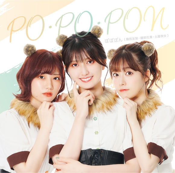 Yuri, Karin, Rio no Radio Ponpokopon PO PO PON by Popopon CD - jacket artwork 1