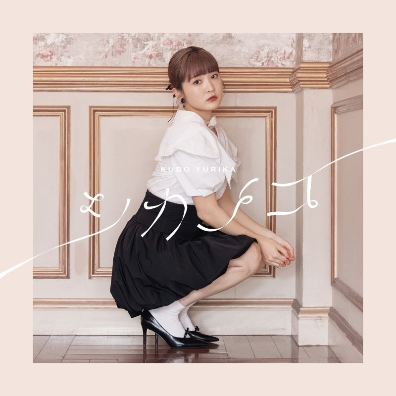 Yurika Kubo Shikanoko Standard Edition CD cover