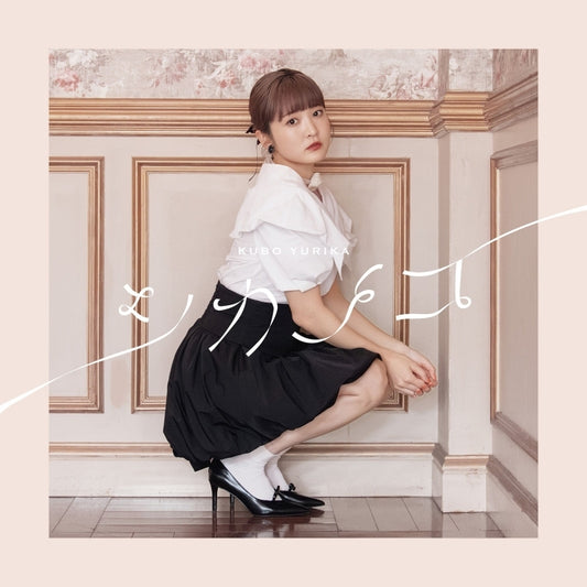 Yurika Kubo Shikanoko Standard Edition CD cover