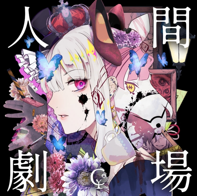 YurryCanon Ningen Gekijo Standard Edition CD cover