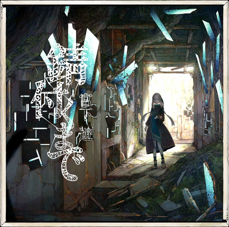 Yuu Miyashita Sabitsuku Made Standard Edition CD cover