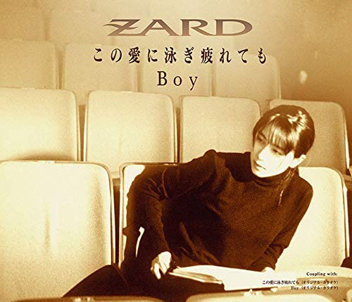 ZARD Kono Ai ni Oyogitsukarete mo 2020 Remaster CD - front cover