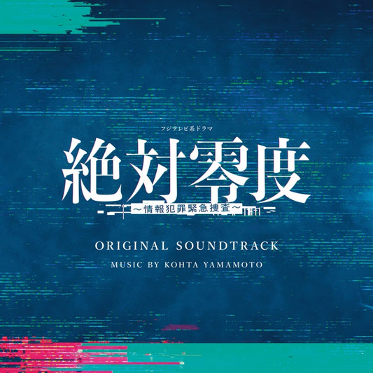 Zettai Reido - Joho Hanzai Kinkyu Sosa Original Soundtrack by Kohta Yamamoto CD - jacket artwork 1