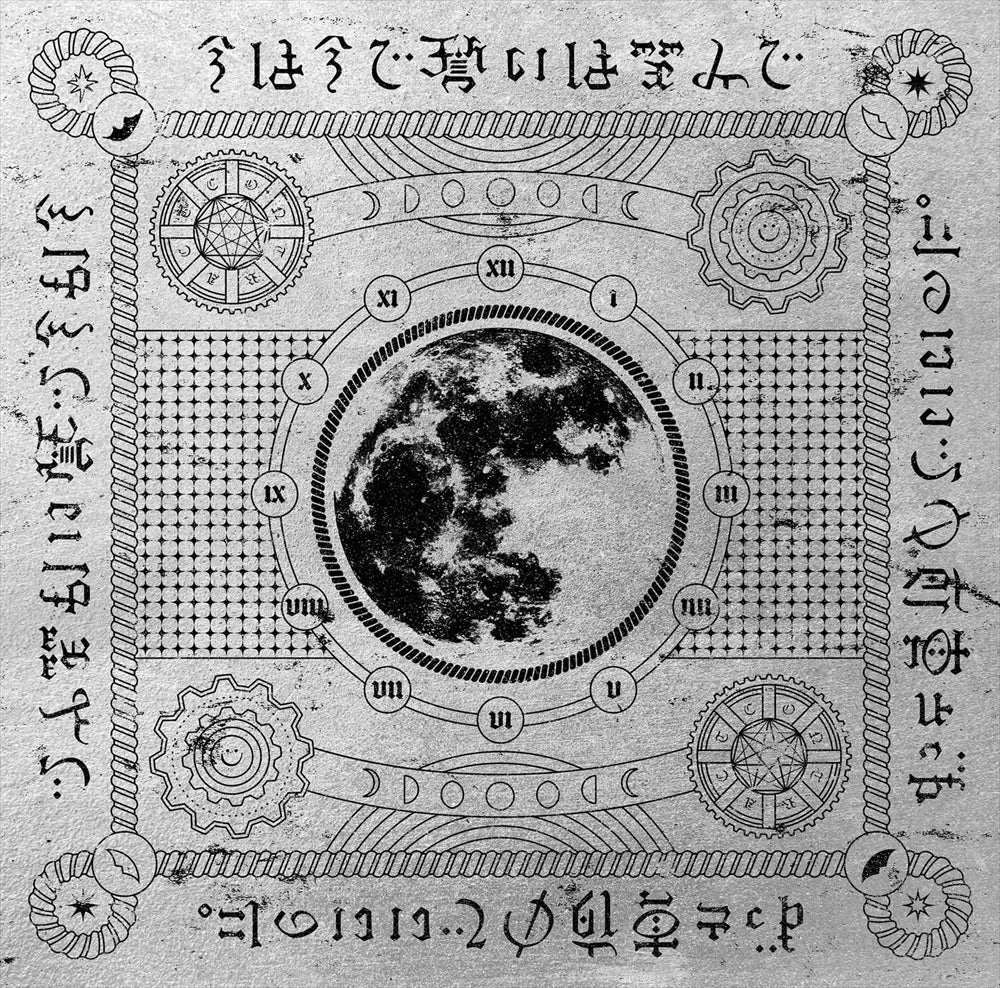 ZUTOMAYO Ima wa Ima de Chikai wa Emi de CD - front cover