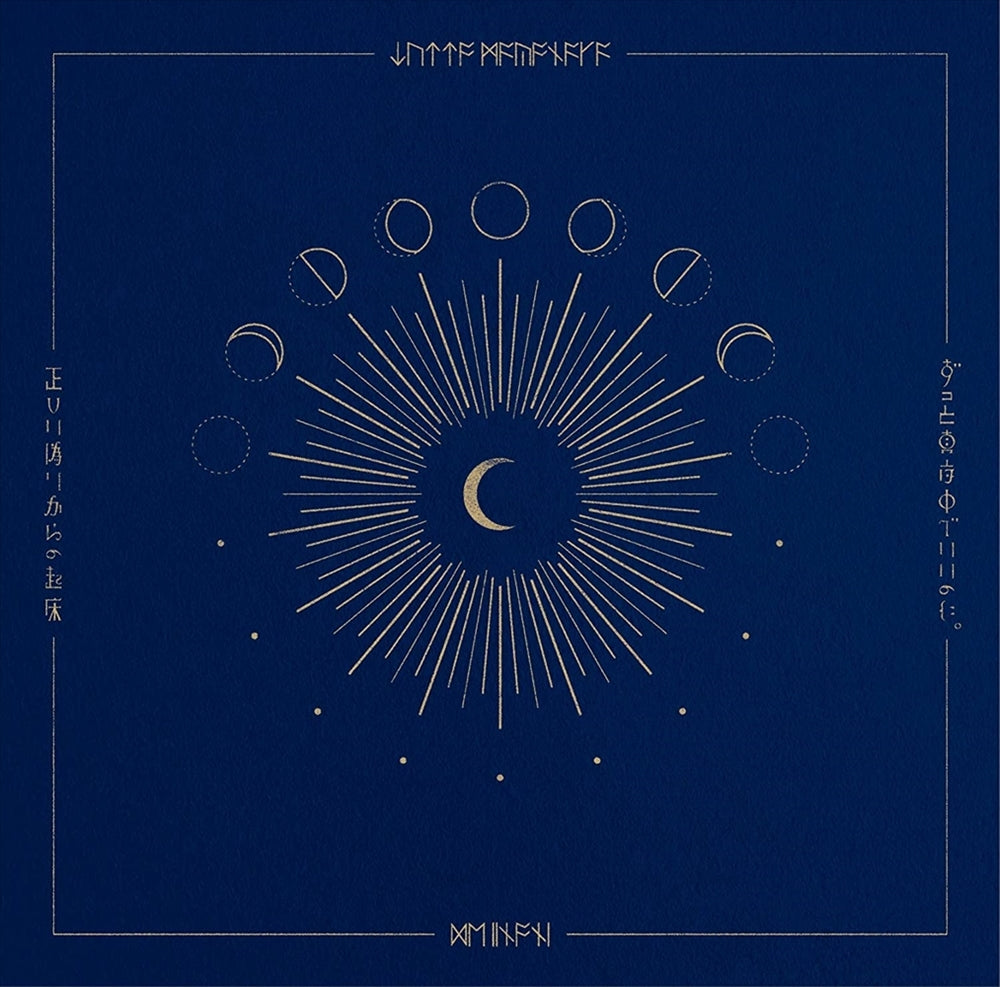 ZUTOMAYO Tadashii Itsuwari kara no Kisho CD - front cover